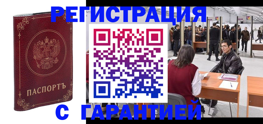 прописка законно в Черноголовке