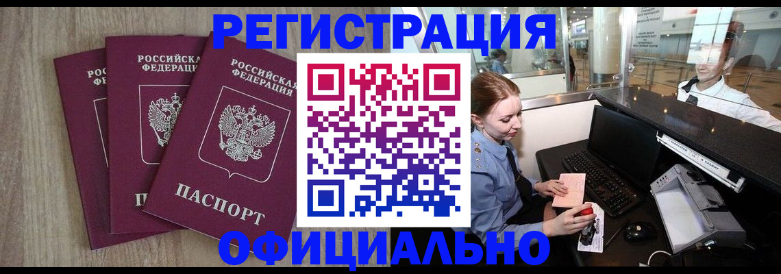 временная регистрация в Черноголовке