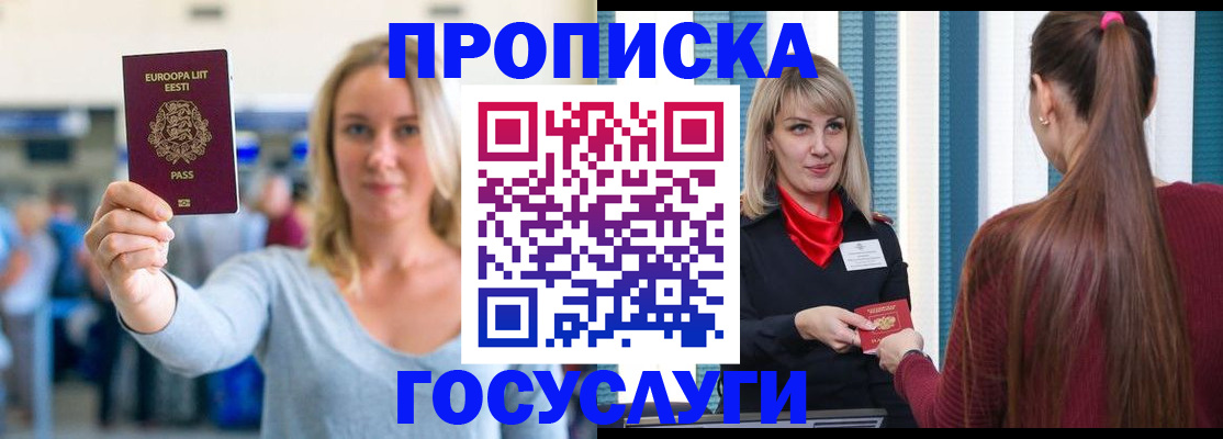 временная регистрация для школы в Черноголовке