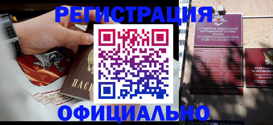 купить прописку в Черноголовке