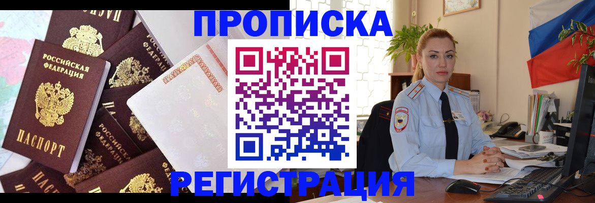 прописка для школы в Черноголовке