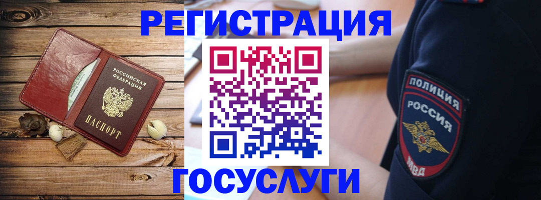 миграционный учет в Черноголовке